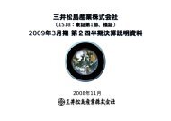 IR資料 2009年３月期 第2四半期決算 - 三井松島産業