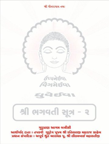 Bhagavati Sutra Part-2 - Jain Library
