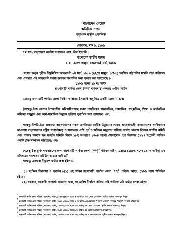 HDC Act (Rangamati)-Bangla.pdf