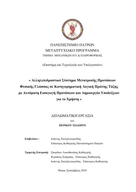 MSc Perikos Isidoros.pdf - Nemertes