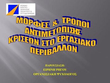 ÎÎ¿ÏÏÎ­Ï ÎºÎ±Î¹ ÏÏÏÏÎ¿Î¹ Î±Î½ÏÎ¹Î¼ÎµÏÏÏÎ¹ÏÎ·Ï ÎºÏÎ¯ÏÎµÏÎ½ ÏÏÎ¿ ÎµÏÎ³Î±ÏÎ¹Î±ÎºÏ ÏÎµÏÎ¹Î²Î¬Î»Î»Î¿Î½