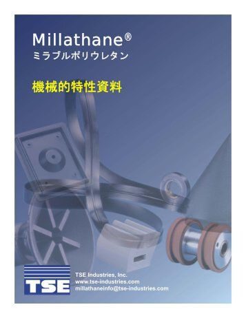 MillathaneÂ®æ©æ¢°çç¹æ§ã«ã¤ãã¦ - TSE Industries, Inc.