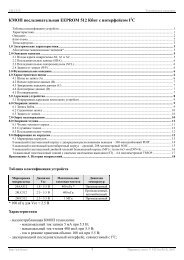 24LC512 - КМОП последовательная EEPROM 512 Кбит с ...