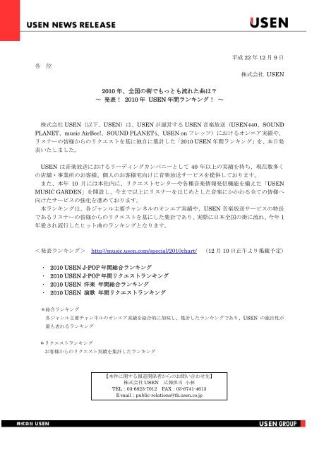 10 年 Usen 年間ランキング