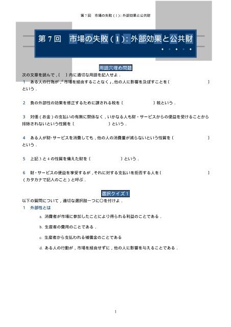 公共財