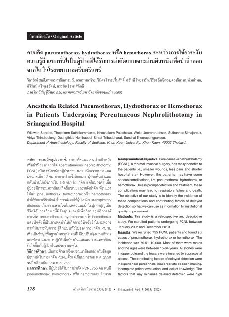 à¸à¸²à¸£à¹à¸à¸´à¸ pneumothorax, hydrothorax à¸«à¸£à¸·à¸­ hemothorax à¹à¸à¹à¸£à¸à¸à¸¢à¸²à¸à¸²à¸¥ ...