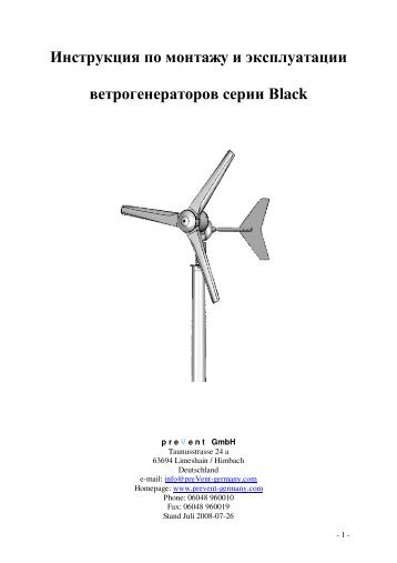 Ð¸Ð½ÑÑÑÑÐºÑÐ¸Ñ Ð¿Ð¾ ÑÐºÑÐ¿Ð»ÑÐ°ÑÐ°ÑÐ¸Ð¸ Ð²ÐµÑÑÐ¾Ð³ÐµÐ½ÐµÑÐ°ÑÐ¾ÑÐ° - wind-sun-4all