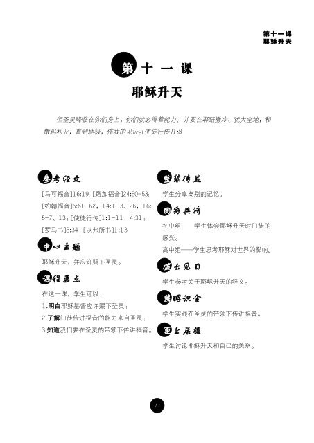 第十一课耶稣升天 Gospel Light Worldwide