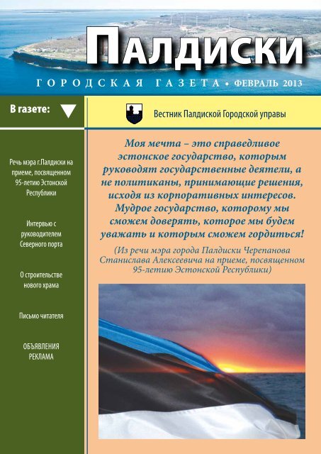 2/13 27.02.2013 - Paldiski Linnavalitsus