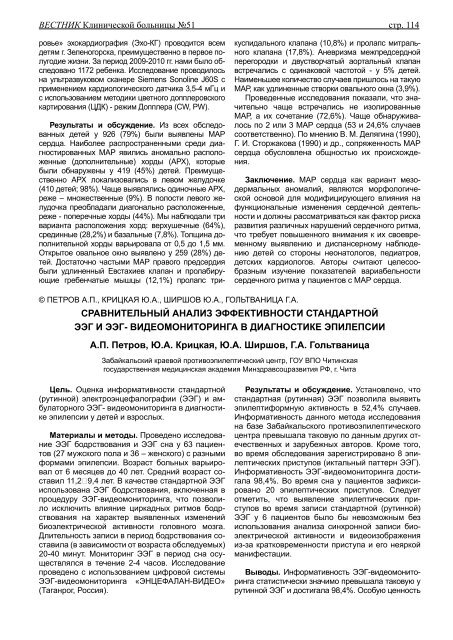 Ð¡ÐºÐ°ÑÐ°ÑÑ Ð² ÑÐ¾ÑÐ¼Ð°ÑÐµ PDF - ÐÐ»Ð¸Ð½Ð¸ÑÐµÑÐºÐ°Ñ Ð±Ð¾Ð»ÑÐ½Ð¸ÑÐ° â 51