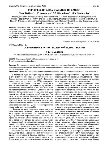 Ð¡ÐºÐ°ÑÐ°ÑÑ Ð² ÑÐ¾ÑÐ¼Ð°ÑÐµ PDF - ÐÐ»Ð¸Ð½Ð¸ÑÐµÑÐºÐ°Ñ Ð±Ð¾Ð»ÑÐ½Ð¸ÑÐ° â 51