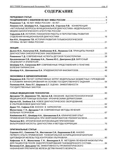 Ð¡ÐºÐ°ÑÐ°ÑÑ Ð² ÑÐ¾ÑÐ¼Ð°ÑÐµ PDF - ÐÐ»Ð¸Ð½Ð¸ÑÐµÑÐºÐ°Ñ Ð±Ð¾Ð»ÑÐ½Ð¸ÑÐ° â 51