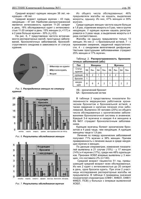 Ð¡ÐºÐ°ÑÐ°ÑÑ Ð² ÑÐ¾ÑÐ¼Ð°ÑÐµ PDF - ÐÐ»Ð¸Ð½Ð¸ÑÐµÑÐºÐ°Ñ Ð±Ð¾Ð»ÑÐ½Ð¸ÑÐ° â 51