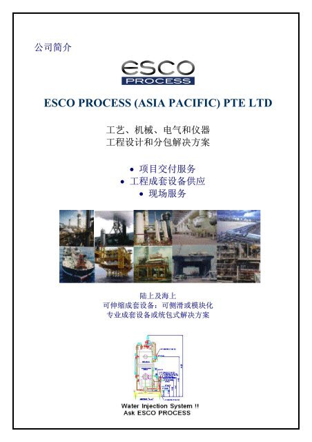ESCO Process 公司简介(PDF)