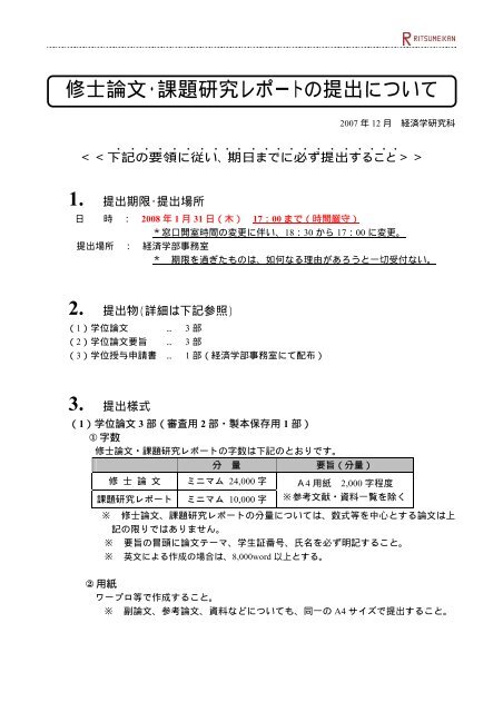 修士論文 課題研究レポートの提出について 立命館大学