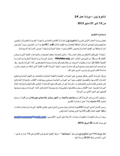 to download the application form in Arabic - LaborBerlin