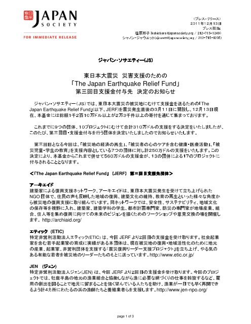 The Japan Earthquake Relief Fund - Japan Society
