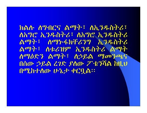 Regional Potentials( In Amharic)