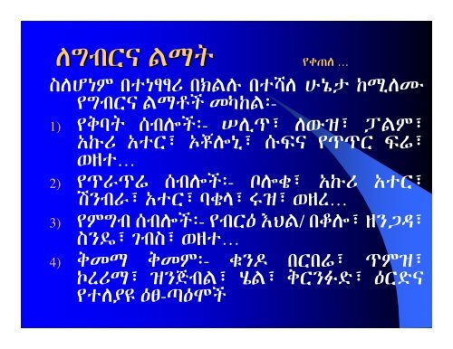 Regional Potentials( In Amharic)