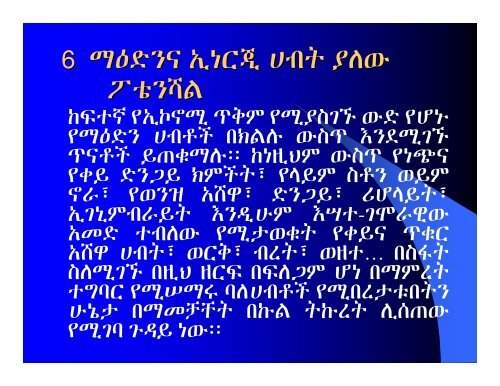 Regional Potentials( In Amharic)