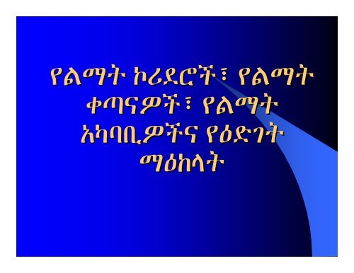 Regional Potentials( In Amharic)