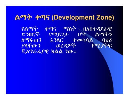 Regional Potentials( In Amharic)