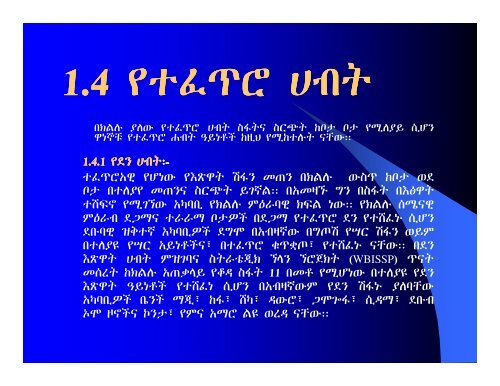 Regional Potentials( In Amharic)