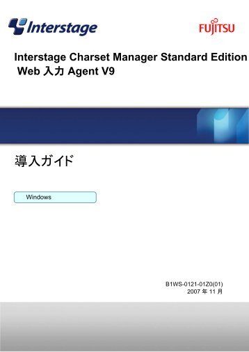 Interstage Charset Manager Standard Edition Web - Ã£Â‚Â½Ã£ÂƒÂ•Ã£ÂƒÂˆÃ£Â‚Â¦Ã£Â‚Â§Ã£Â‚Â¢