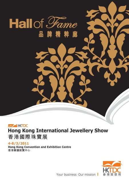 Hall of Fame - HKTDC Hong Kong International Jewellery Show