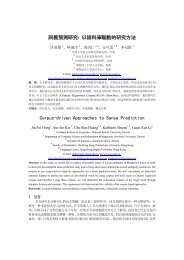 è©ç¾©é æ¸¬ç ç©¶: ä»¥èªæåº«é©åçç ç©¶æ¹æ³Corpus ... - Kathleen Ahrens