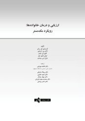 دریافت فایل PDF - انتشارات ارجمند