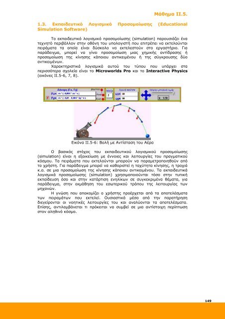 Επιμόρφωση και Εφαρμογή - Ανώτατη Σχολή Παιδαγωγικής ...