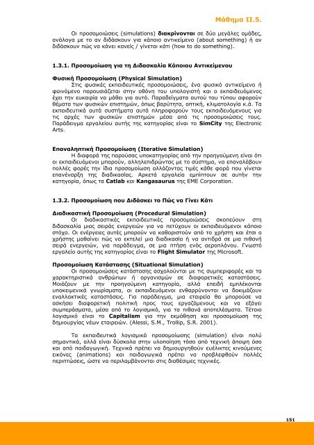 Επιμόρφωση και Εφαρμογή - Ανώτατη Σχολή Παιδαγωγικής ...