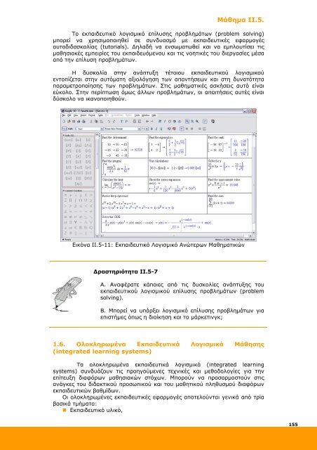 Επιμόρφωση και Εφαρμογή - Ανώτατη Σχολή Παιδαγωγικής ...