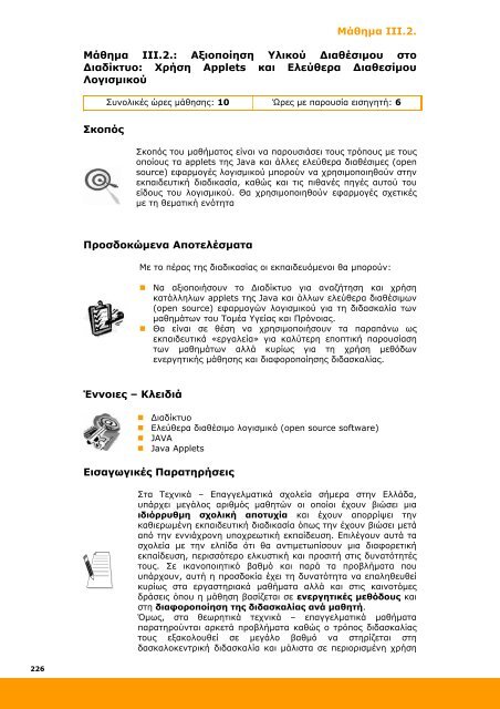 Επιμόρφωση και Εφαρμογή - Ανώτατη Σχολή Παιδαγωγικής ...