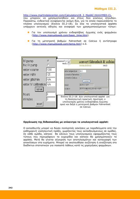 Επιμόρφωση και Εφαρμογή - Ανώτατη Σχολή Παιδαγωγικής ...