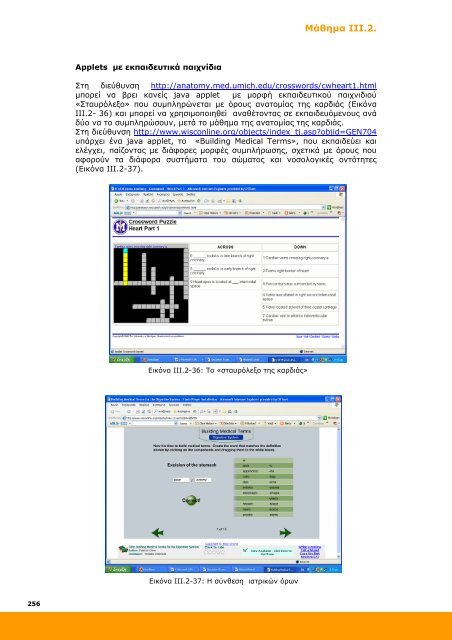 Επιμόρφωση και Εφαρμογή - Ανώτατη Σχολή Παιδαγωγικής ...