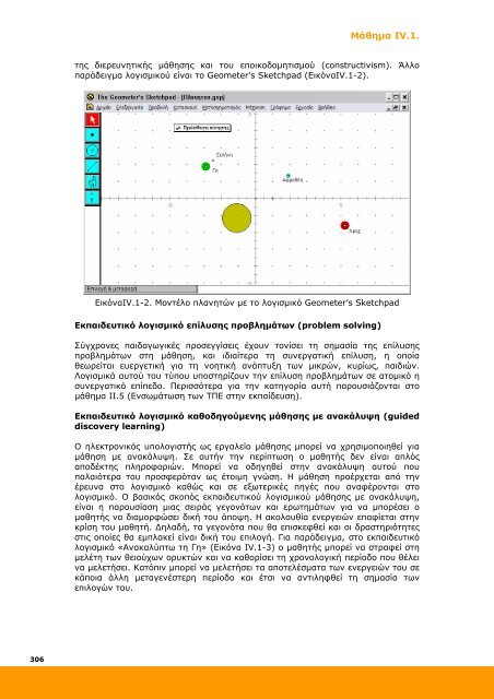 Επιμόρφωση και Εφαρμογή - Ανώτατη Σχολή Παιδαγωγικής ...