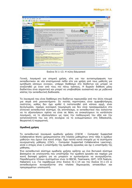 Επιμόρφωση και Εφαρμογή - Ανώτατη Σχολή Παιδαγωγικής ...