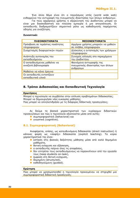 Επιμόρφωση και Εφαρμογή - Ανώτατη Σχολή Παιδαγωγικής ...