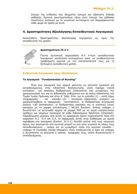 Επιμόρφωση και Εφαρμογή - Ανώτατη Σχολή Παιδαγωγικής ...