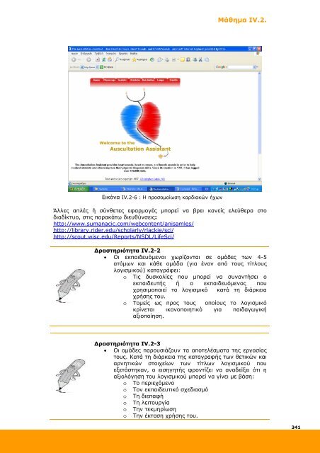 Επιμόρφωση και Εφαρμογή - Ανώτατη Σχολή Παιδαγωγικής ...