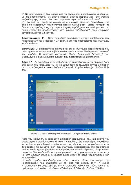 Επιμόρφωση και Εφαρμογή - Ανώτατη Σχολή Παιδαγωγικής ...