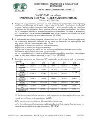 ΔΙΑΓΩΝΙΣΜΑ στο μάθημα ΠΟΙΟΤΙΚΟΣ ΕΛΕΓΧΟΣ – ΔΙΑΣΦΑΛΙΣΗ ...