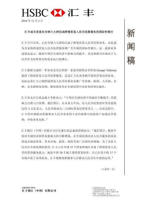 10 年11 月2 日汇丰成为首家在全球六大洲完成跨境贸易 汇丰银行