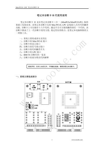 笔记本诊断卡II 代使用说明 - 圆点博士