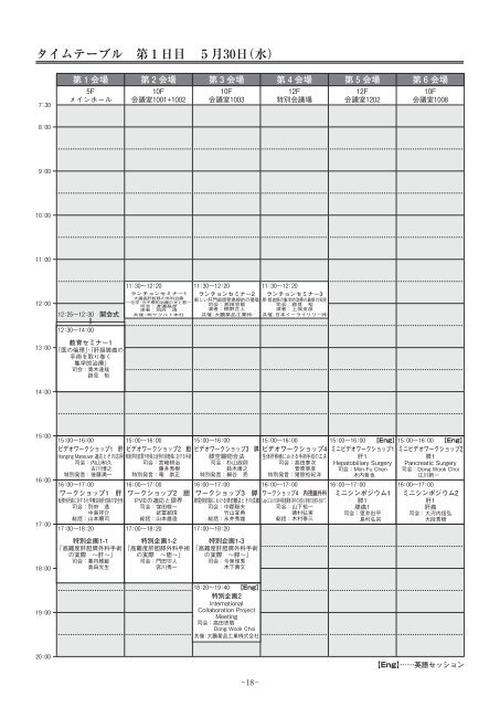 ã¿ã¤ã ãã¼ãã« ç¬¬ 1 æ¥ç® 5 æ30æ¥ï¼æ°´ï¼ - æ ªå¼ä¼ç¤¾ã³ã³ã°ã¬