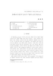 볼테르의 희극적 글쓰기 캉디드 를 중심으로 - - 프랑스문화예술학회