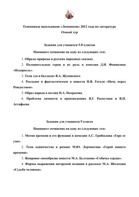 Сочинение: Личность и судьба по роману М. Ю. Лермонтова Герой нашего времени