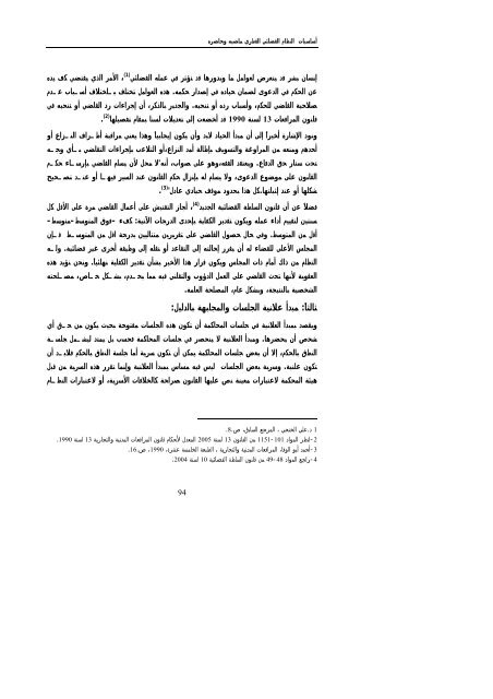 أساسيات النظام القضائي القطري ماضيه وحاضره - جامعة دمشق